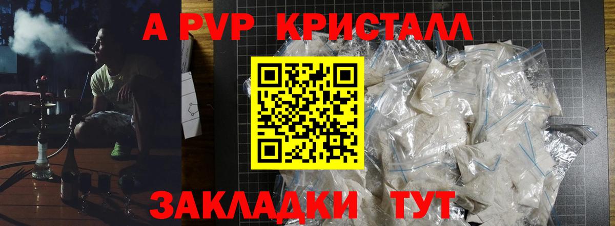 A PVP  A PVP Crystall  Альфа ПВП СК КРИС  где найти наркотики  Котовск  APVP Crystall  Вход с VPN 