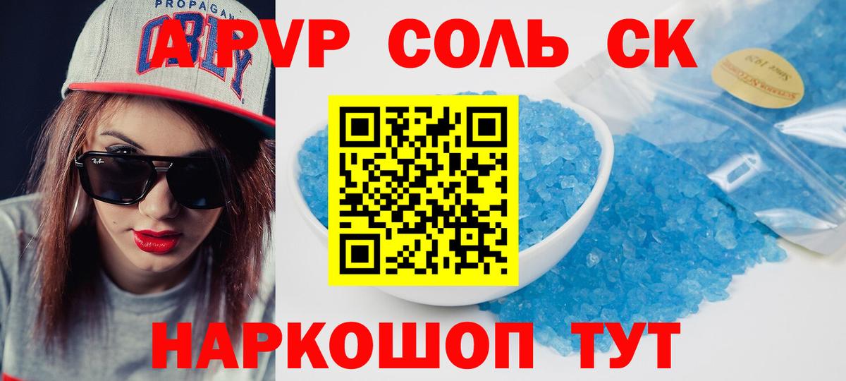 A-PVP мука Котовск