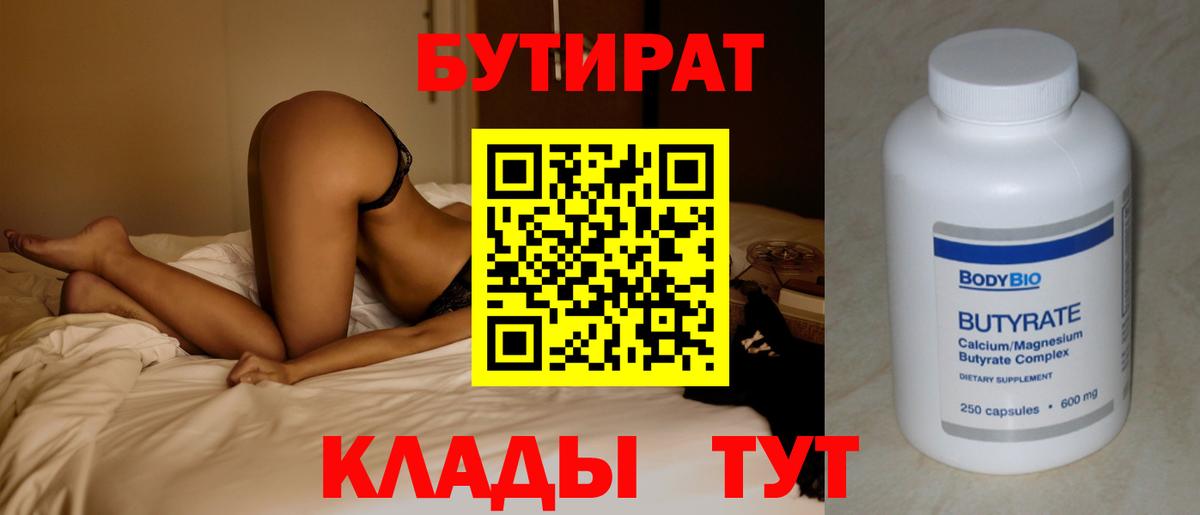Бутират оксана  Вход с VPN  Бутират  Котовск 