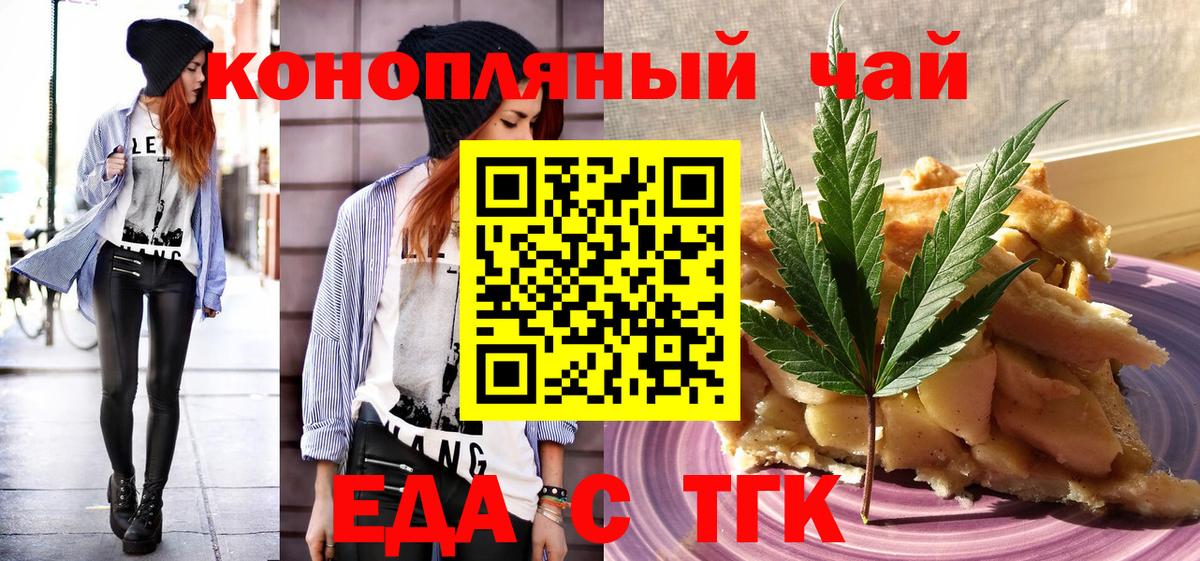 Еда ТГК марихуана  Вход с VPN  Котовск 