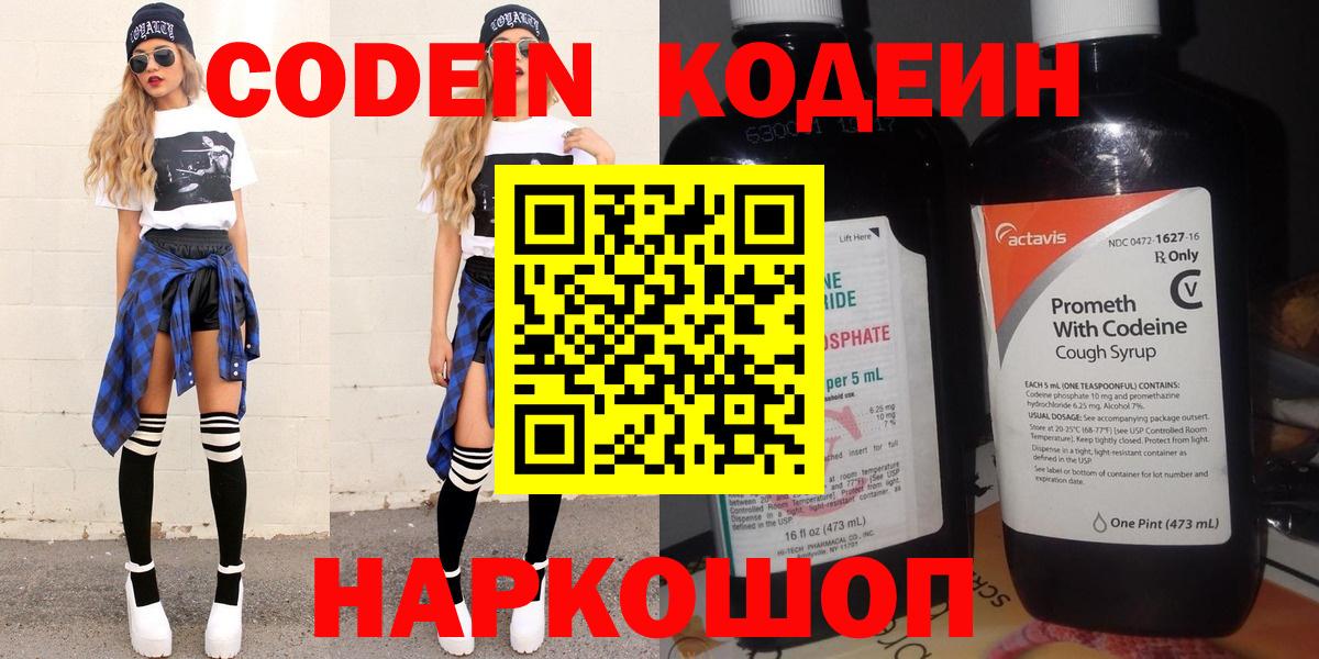 Кодеин Purple Drank  Вход с VPN  Котовск  Кодеин Purple Drank 