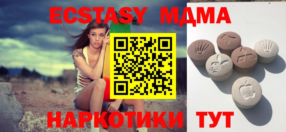 Ecstasy таблы  Вход с VPN  Экстази  Котовск  Ecstasy 280 MDMA 