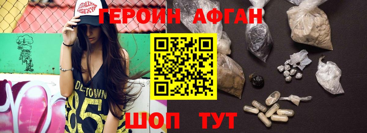 Котовск  ГЕРОИН афганец  Вход с VPN 