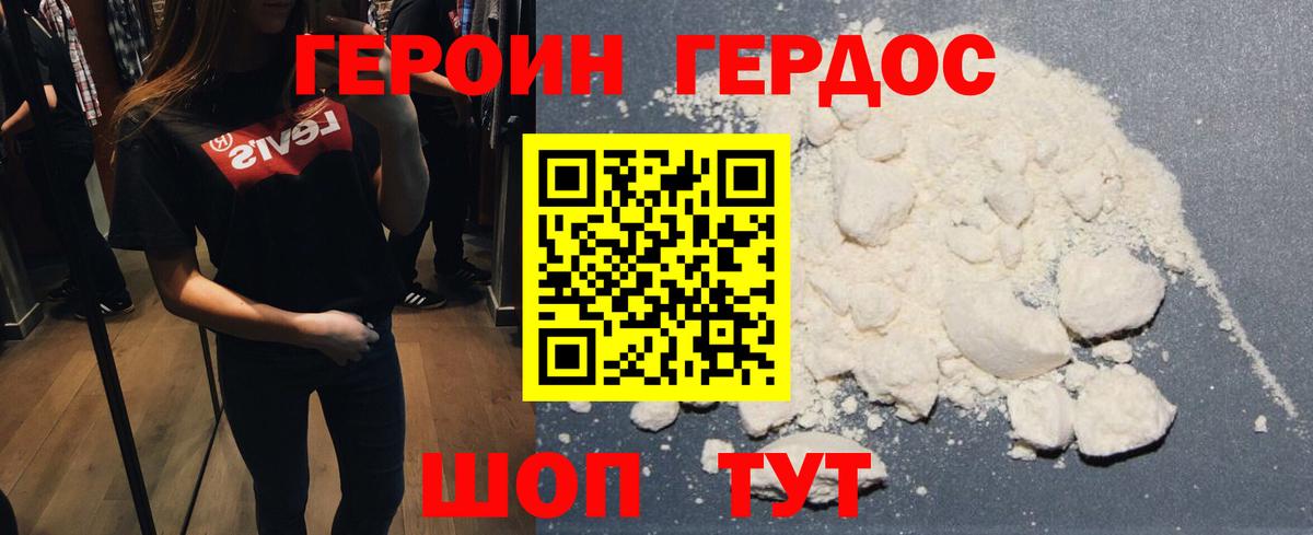 ГЕРОИН VHQ Котовск