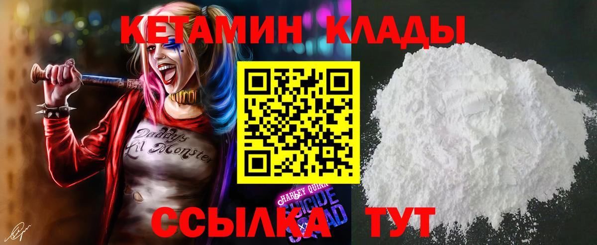 Кетамин VHQ  Вход с VPN  Котовск 