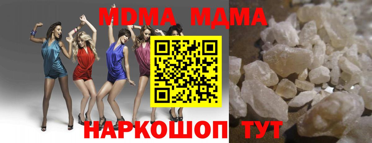 МДМА crystal  MDMA  МДМА VHQ  Котовск  Вход с VPN 