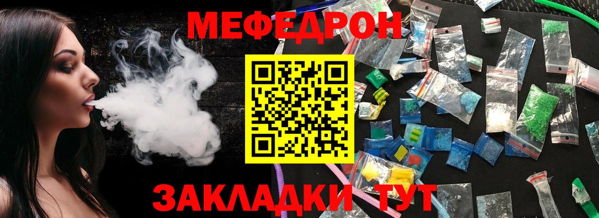 МЕФ mephedrone  МЕФ mephedrone  Котовск  МЯУ-МЯУ  Вход с VPN 
