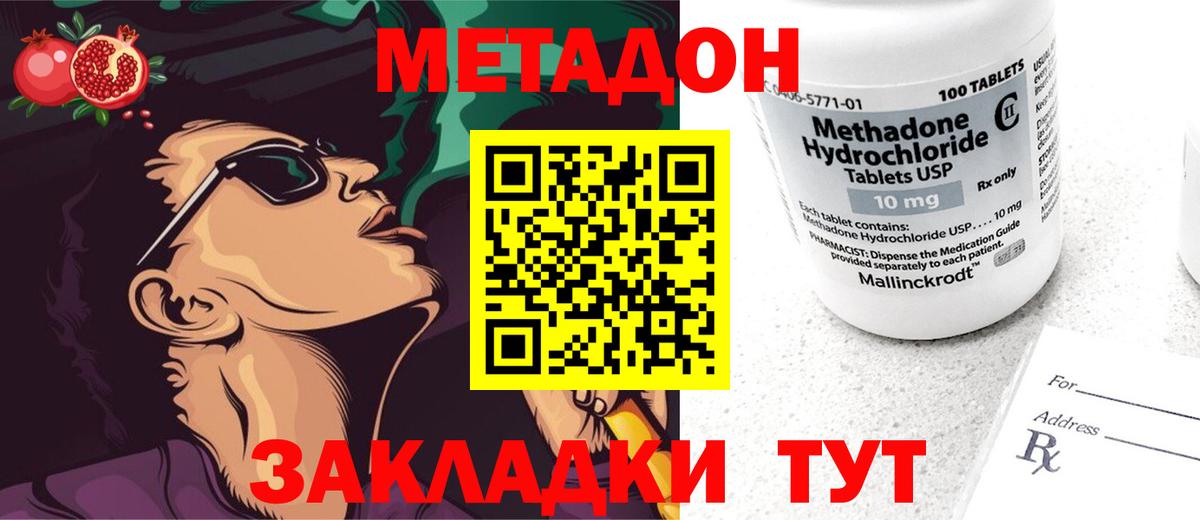 Метадон белоснежный  Вход с VPN  hydra tor  Котовск 