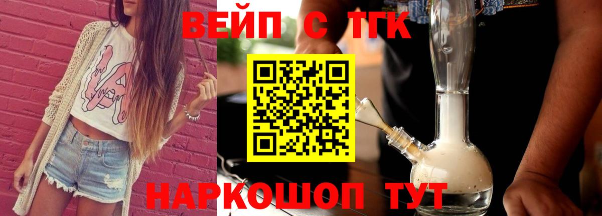 ТГК концентрат  Вход с VPN  Котовск 